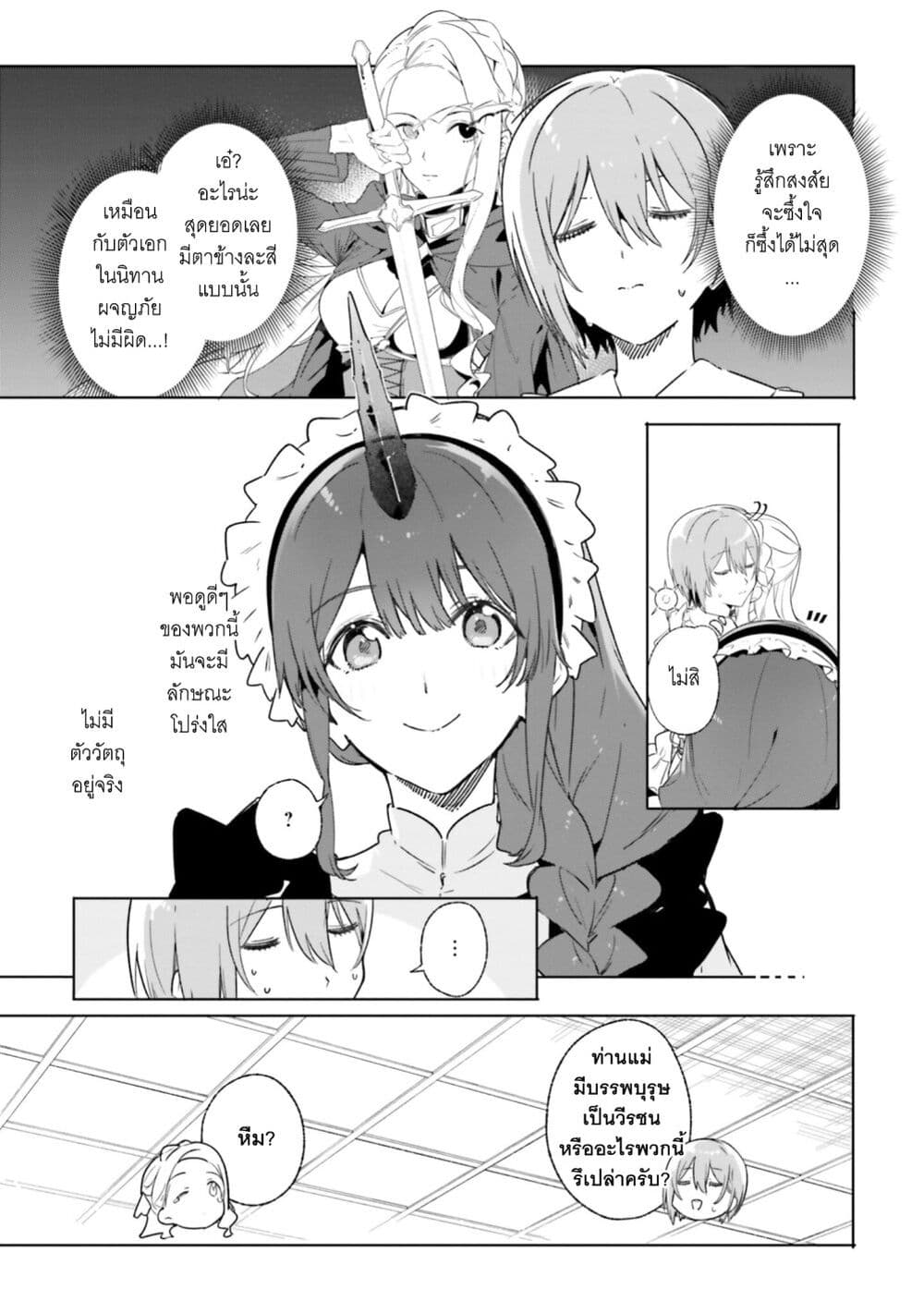 Majutsushi Kunon wa Miete Iru ตอนที่ 13 (10)